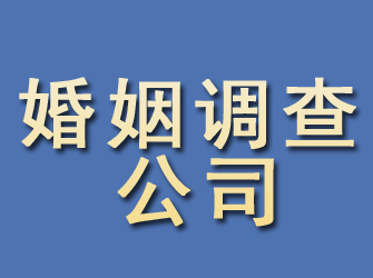 西岗婚姻调查公司